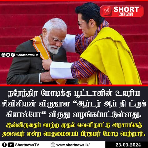 பூட்டானின் வரலாறு .